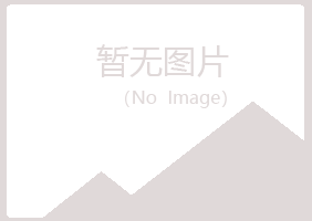 黑山县海云化学有限公司